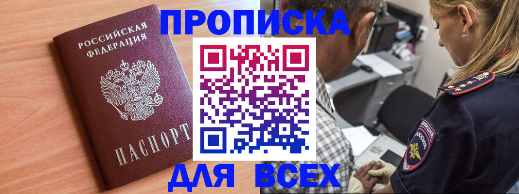 прописка в Лагани